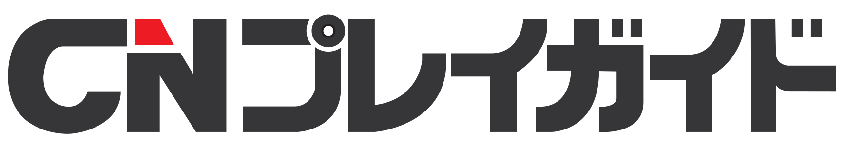 CNプレイガイド